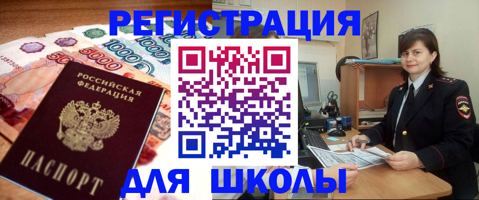 прописка для школы в Тамбове